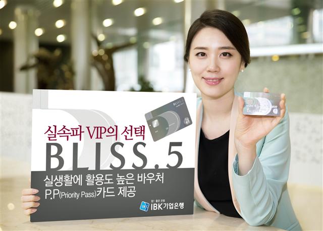 IBK기업은행은 상품권과 프리미엄 서비스 혜택을 담은 ‘BLISS.5카드’를 출시했다. IBK기업은행 제공