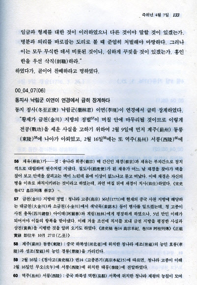 새로 번역되는 조선왕조실록