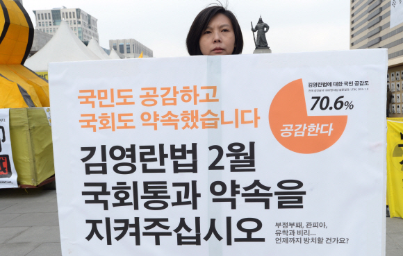 “김영란법 통과” 1인 시위 