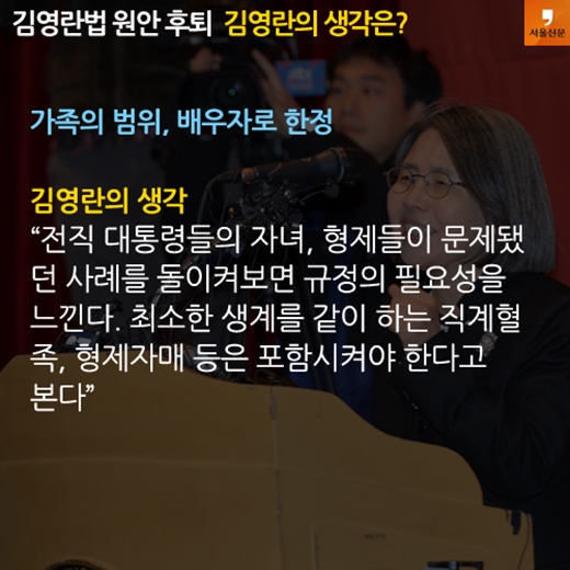 [카드뉴스]김영란법 원안 후퇴, 김영란의 생각은?(4)