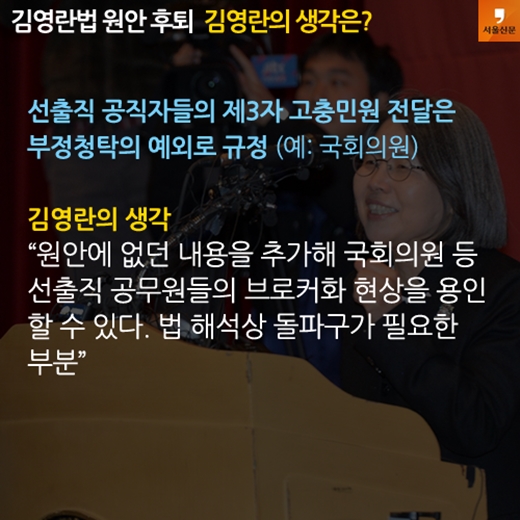 [카드뉴스]김영란법 원안 후퇴, 김영란의 생각은?(7)