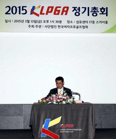 ’2015 KLPGA 정기총회’