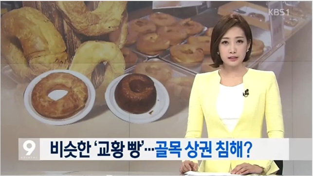 교황빵 논란/ 사진=KBS 방송화면 캡처