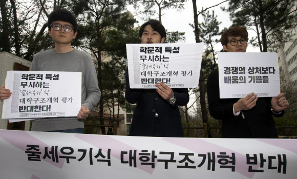 각 대학의 자체평가보고서 제출일인 3일 오후 서울 서초구 한국교육개발원 앞에서 열린 4·3 대학구조개혁 평가 반대 대학생 공동 기자회견에서 참가 학생이 ‘줄 세우기’식 대학구조개혁 평가를 반대하는 내용의 발언을 하고 있다. 연합뉴스