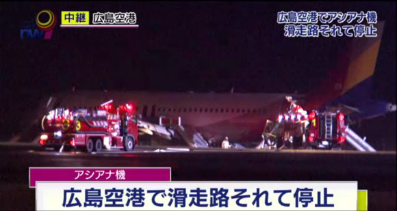인천공항을 출발한 아시아나항공 여객기가 14일 오후 일본 히로시마 공항에 착륙한 뒤 활주로를 벗어나는 사고가 발생한 가운데 사고 여객기가 활주로에 정지돼 있는 모습.  NHK 캡처