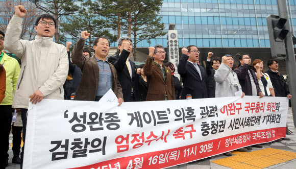 충청권 시민단체 “이완구 총리 퇴진을” 