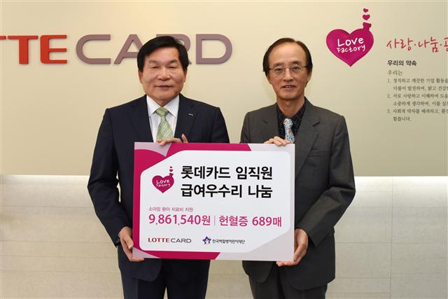 롯데카드 임직원 소아암센터 기부