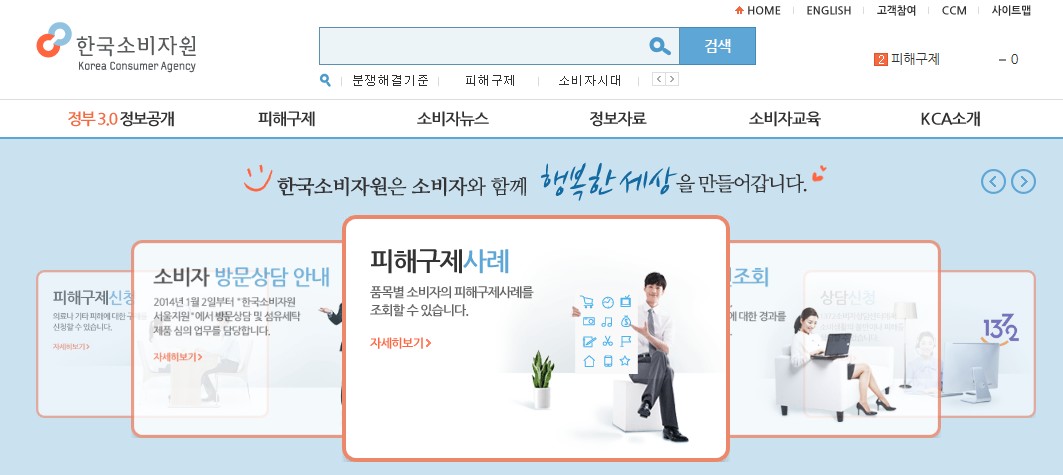 내츄럴엔도텍, 가짜 백수오 논란. 한국소비자원 홈페이지