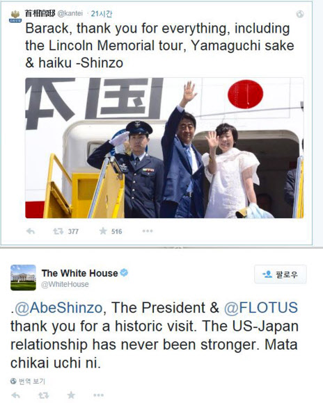 최근 정상회담을 한 버락 오마바 미국 대통령과 아베 신조(安倍晋三) 일본 총리가 트위터로 인사를 주고받았다. 일본 총리관저 트위터에 올라온 아베 총리 명의의 메시지(위)와 백악관 트위터에 올라온 오바마 대통령의 메시지(아래). 트위터 캡처