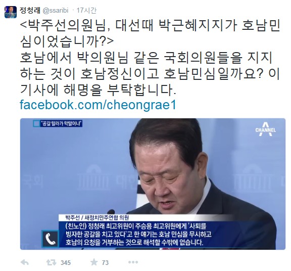 주승용 정청래 박주선 의원