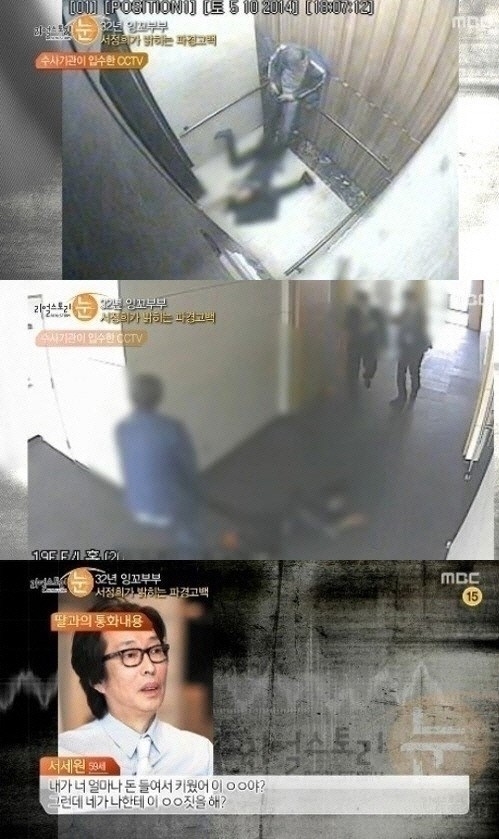 서세원 징역 6월 집행유예 2년