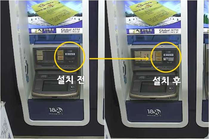 서울 중구의 한 은행 명동역 지점 ATM 카드투입구에 설치된 카드복제기. 카드복제기에는 소형 카메라가 달려 고객이 입력하는 비밀번호를 촬영할 수 있다. 서울 남대문경찰서 제공
