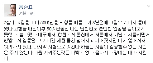 홍준표 경남지사 페이스북