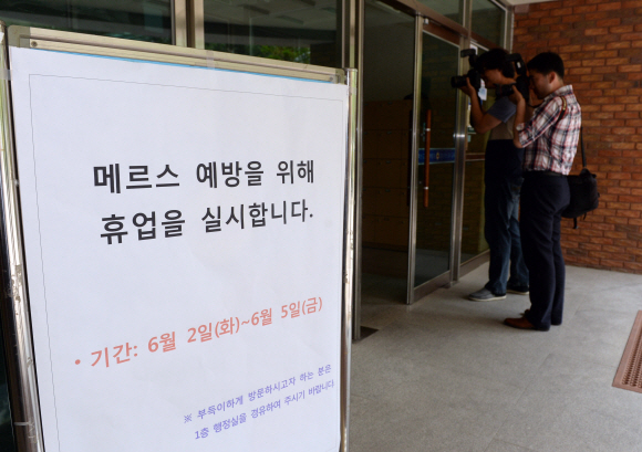 2일 경기도 관내의 한 초등학교가 휴업을 해 휴업 안내문이 붙어 있는 가운데 취재진들이 취재들 하고 있다. 2015. 6. 2 정연호 tpgod@seoul.co.kr