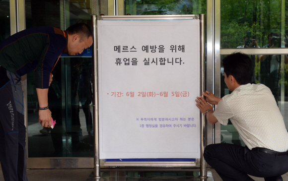 2일 경기도 관내의 한 초등학교가 휴업을 해 교직원들이 휴업 안내문을 붙이고 있다. 2015. 6. 2 정연호 tpgod@seoul.co.kr