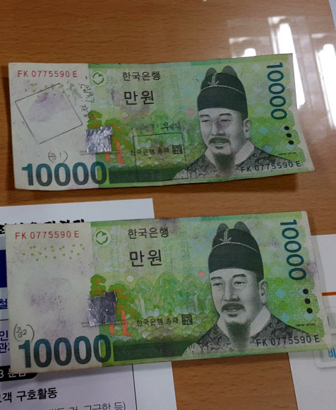 지폐교환기 무사 통과한 위조 1만원권