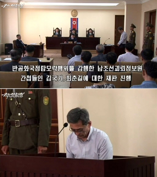 북한, 남한국민 2명 재판영상 공개…’자백’하는 김국기씨