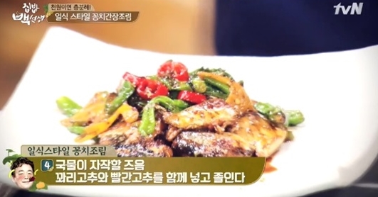 백종원 꽁치통조림 레시피, 집밥 백선생