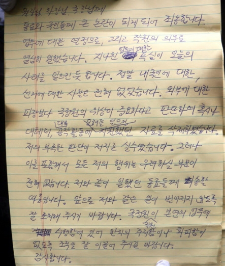 19일 경찰이 공개한 전날 숨진 국정원 직원 임모(45)씨의 유서.<br>용인동부경찰서 제공