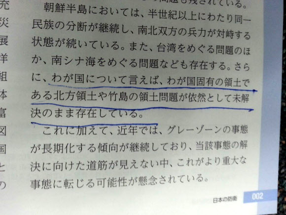 올해 日방위백서의 독도 관련 기술