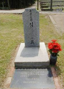 故 김수영 소위의 묘. 전쟁의 아픔과 전우애를 잊지 말자는 의미로 묘비에는 이름이 채워지지 않았습니다. 국방부 제공