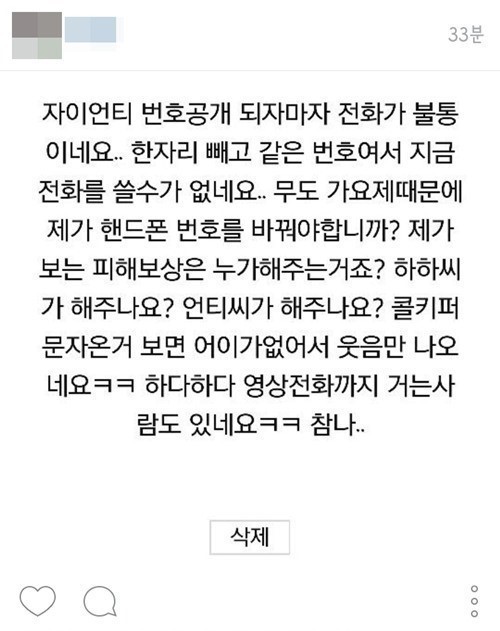 무한도전 가요제 자이언티 번호 공개 논란