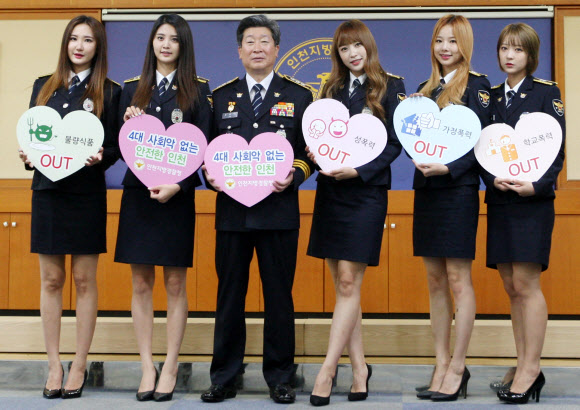 ’4대악 OUT’ 그룹 EXID 경찰청 홍보대사 위촉