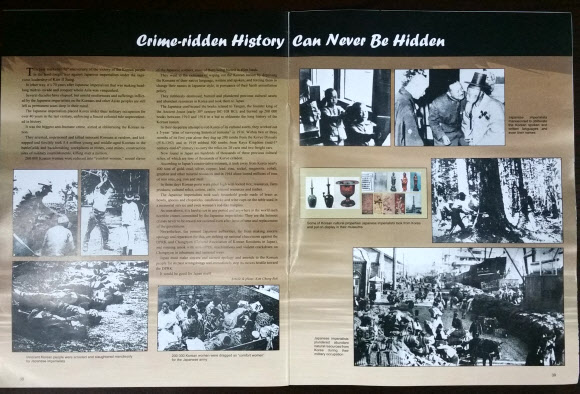 북한 영문잡지 ‘KOREA’(8월호)의 ‘Crime-ridden History Can Never Be Hidden’(범죄로 뒤덮인 역사는 결코 감출 수 없다)는 제목의 ‘8·15 특집면’. 모두 10장의 일제 만행 사진들이 수록돼 있다.