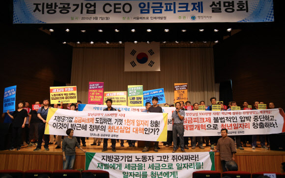 임금피크제 반대하며 무대 점거한 공기업노조원들