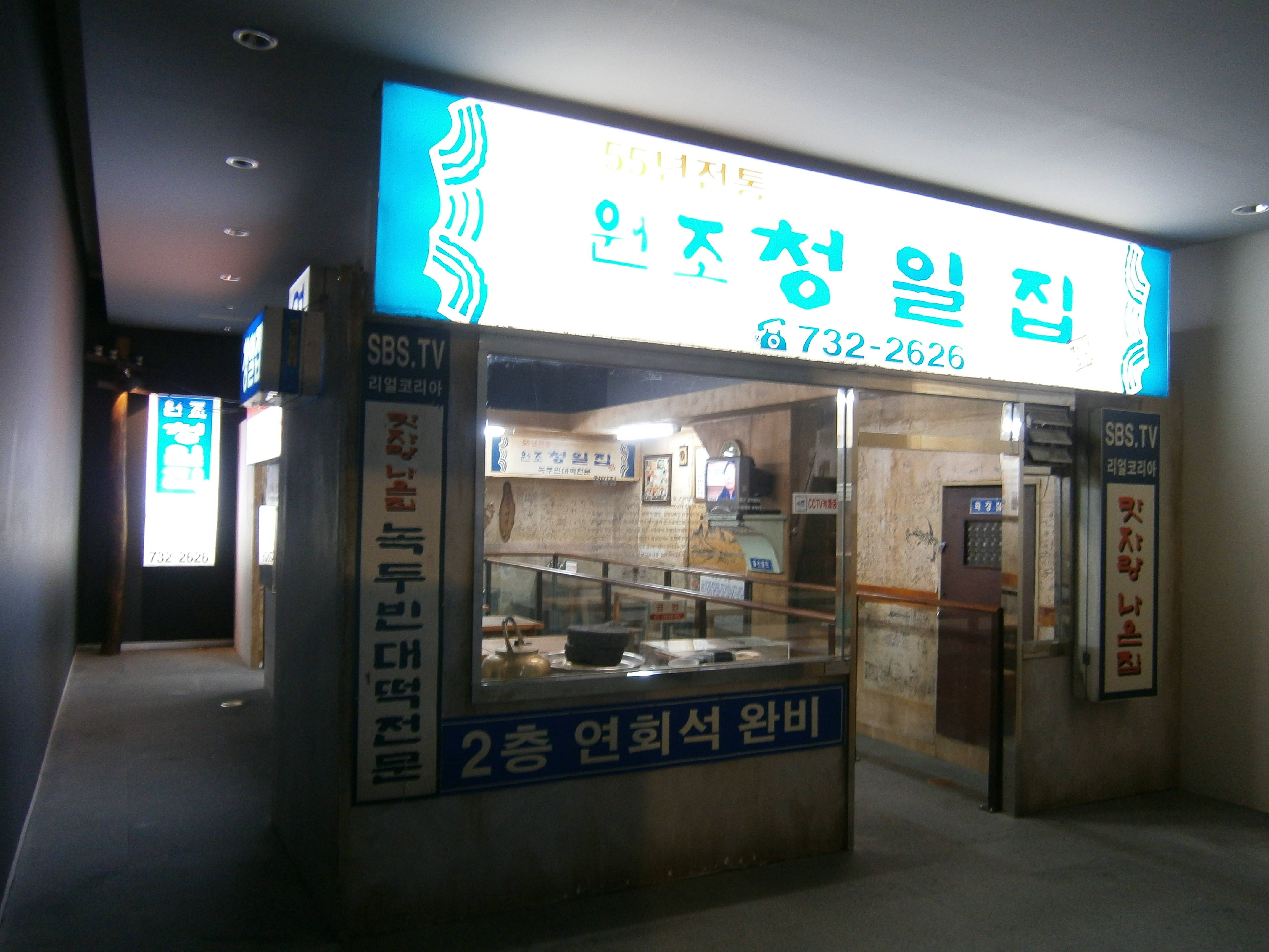 서울역사박물관에 재현된 청일집 전경