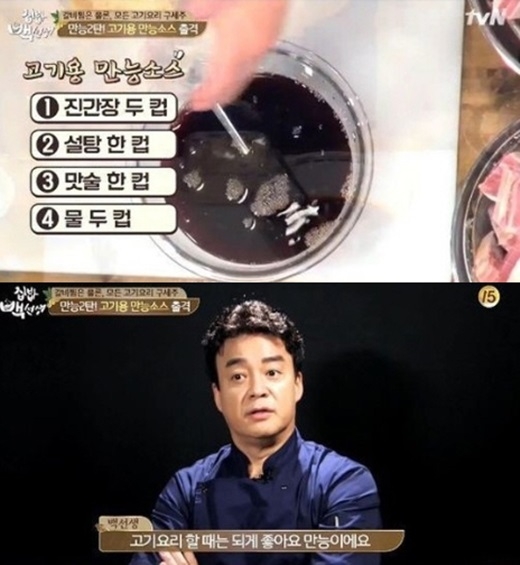 tvN ‘집밥 백선생’ 방송캡처