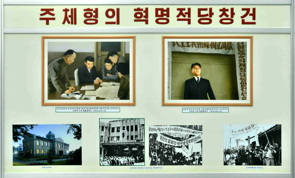 조선노동당 창건 70주년 사진전