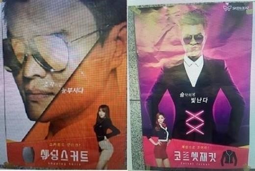박진영 교복광고 논란