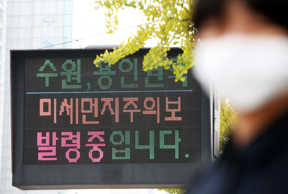 ’미세먼지 주의 하세요’