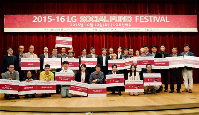 LG전자와 LG화학이 지난 13일 서울 여의도 LG트윈타워에서 개최한 ‘LG소셜펀드’ 공개경연대회에서 참가자들이 기념촬영을 하고 있다. LG전자 제공