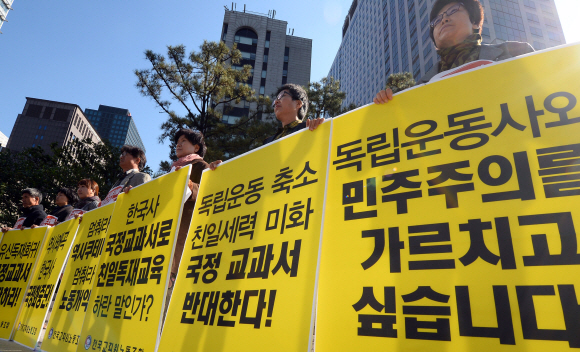 서울 중구 세종대로 파이낸스 센터 앞에서 열린 ’한국사교과서 국정화 반대 교사시국선언 발표 기자회견’에서 참가자들이 팻말을 들고 있다. 박윤슬 기자 seul@seoul.co.kr