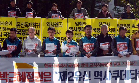 29일 서울 중구 파이낸스센터 앞에서 열린 전국교직원노동조합 시국 선언에서 참가자들이 한국사 교과서 국정화에 반대하는 기자회견문을 읽고 있다. 박윤슬 기자 seul@seoul.co.kr