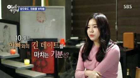 아빠를 부탁해 조혜정. SBS 화면캡처