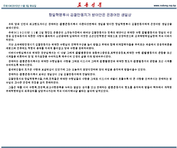 노동신문에 보도된 ’북한 김정은 생일상’