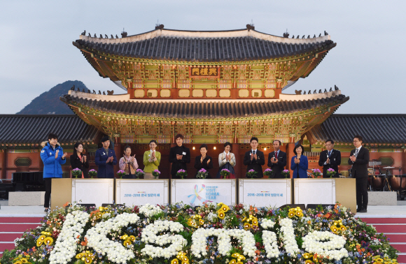 2016~2018 한국 방문의 해 선포식 