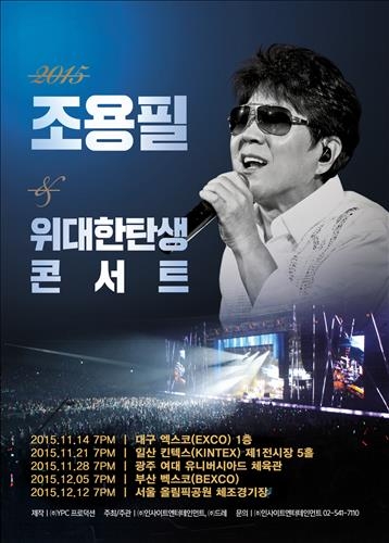 조용필, 14일 대구서 투어 시작…”오리지널 사운드 복각”<br>연합뉴스