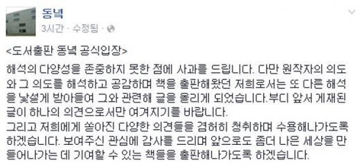 출처=출판사 동녘 페이스북