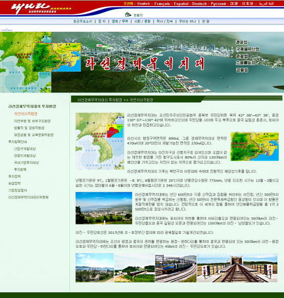 북한 ’나선특구 종합개발계획’ 확정
