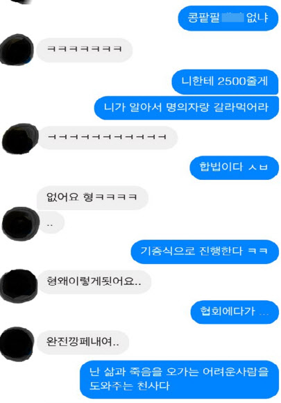 장기 밀매 조직원들끼리 주고받은 메시지