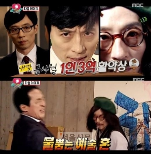 MBC ‘무한도전’ 방송캡처