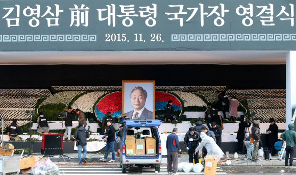 < YS 서거 >오늘 국회서 영결식 엄수