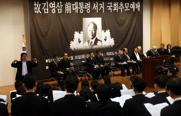 < YS 서거 >국회 추모예배