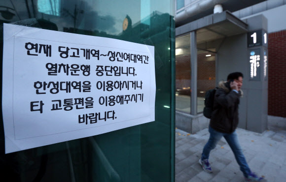 미아역 화재, 지하철 4호선 일시 중단