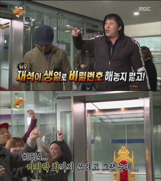 MBC ‘무한도전’ 방송캡처