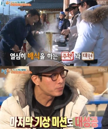 KBS ‘1박2일’ 방송캡처